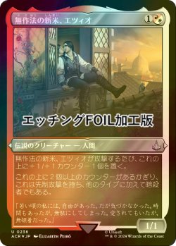 画像1: [FOIL] 無作法の新米、エツィオ/Ezio, Brash Novice (エッチング仕様) 【日本語版】 [ACR-金U]