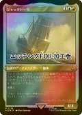 [FOIL] ジャックドー号/Jackdaw (エッチング仕様) 【日本語版】 [ACR-金R]