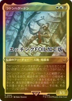 画像1: [FOIL] ラドンハゲードン/Ratonhnhake:ton (エッチング仕様) 【日本語版】 [ACR-金R]