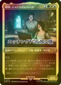 [FOIL] 団員、ショーンとレベッカ/Shaun & Rebecca, Agents (エッチング仕様) 【日本語版】 [ACR-金R]