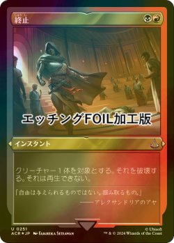 画像1: [FOIL] 終止/Terminate (エッチング仕様) 【日本語版】 [ACR-金U]