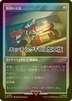 画像1: [FOIL] 教団の正装/Brotherhood Regalia (エッチング仕様) 【日本語版】 [ACR-灰U]