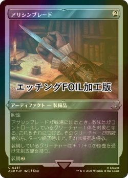 画像1: [FOIL] アサシンブレード/Hidden Blade (エッチング仕様) 【日本語版】 [ACR-灰U]