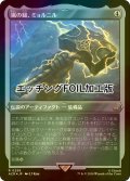 [FOIL] 嵐の鎚、ミョルニル/Mjolnir, Storm Hammer (エッチング仕様) 【日本語版】 [ACR-灰R]