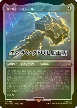 画像1: [FOIL] 嵐の鎚、ミョルニル/Mjolnir, Storm Hammer (エッチング仕様) 【日本語版】 [ACR-灰R]