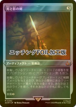 画像1: [FOIL] 光と影の剣/Sword of Light and Shadow (エッチング仕様) 【日本語版】 [ACR-灰MR]