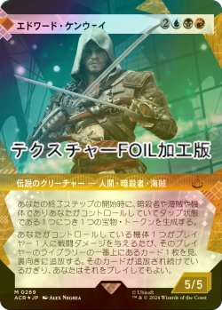 画像1: [FOIL] エドワード・ケンウェイ/Edward Kenway (ショーケース版・テクスチャー・フォイル仕様) 【日本語版】 [ACR-金MR]