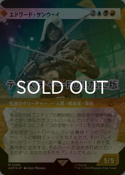 画像1: [FOIL] エドワード・ケンウェイ/Edward Kenway (ショーケース版・テクスチャー・フォイル仕様) 【日本語版】 [ACR-金MR]