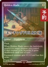 [FOIL] アサシンブレード/Hidden Blade (エッチング仕様) 【英語版】 [ACR-灰U] (予約S)