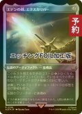 [FOIL] エデンの剣、エクスカリバー/Excalibur, Sword of Eden (エッチング仕様) 【日本語版】 [ACR-灰R] (予約S)