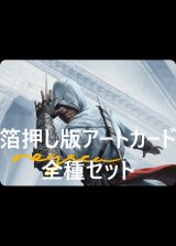 Assassin's Creed 箔押し版アートカード 20種セット 【英語版】 [ACR-アート]