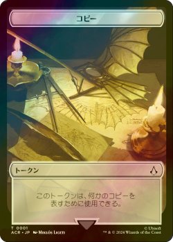 画像1: [FOIL] コピー/COPY & 暗殺者/ASSASSIN 【日本語版】 [ACR-トークン]