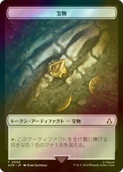 画像1: [FOIL] 宝物/TREASURE & 暗殺者/ASSASSIN 【日本語版】 [ACR-トークン]