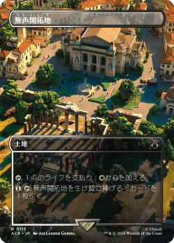 画像1: 無声開拓地/Silent Clearing (全面アート版) 【日本語版】 [ACR-土地R]