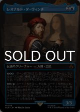 レオナルド・ダ・ヴィンチ/Leonardo da Vinci (全面アート版) 【日本語版】 [ACR-青MR]