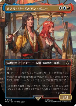 画像1: メアリ・リードとアン・ボニー/Mary Read and Anne Bonny (全面アート版) 【日本語版】 [ACR-金R]