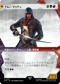 画像1: アルノ・ドリアン/Arno Dorian (ショーケース版) 【日本語版】 [ACR-金U]