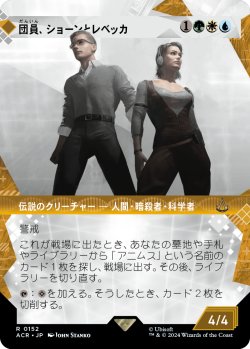 画像1: 団員、ショーンとレベッカ/Shaun & Rebecca, Agents (ショーケース版) 【日本語版】 [ACR-金R]