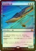 [FOIL] 霊気海嘯の鯨/Aethertide Whale 【日本語版】 [AER-青R]