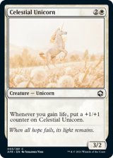 天界のユニコーン/Celestial Unicorn 【英語版】 [AFR-白C]