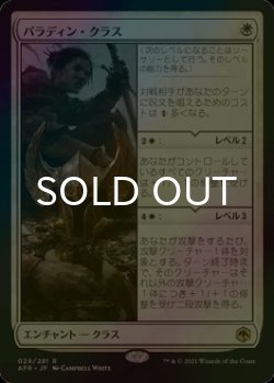 画像1: [FOIL] パラディン・クラス/Paladin Class 【日本語版】 [AFR-白R]