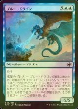 [FOIL] ブルー・ドラゴン/Blue Dragon 【日本語版】 [AFR-青U]