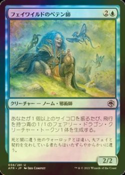 画像1: [FOIL] フェイワイルドのペテン師/Feywild Trickster 【日本語版】 [AFR-青U]