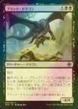 [FOIL] ブラック・ドラゴン/Black Dragon 【日本語版】 [AFR-黒U]
