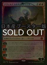 [FOIL] アヴェルナスの大公、ザリエル/Zariel, Archduke of Avernus ● (日本産ブースター版) 【日本語版】 [AFR-赤MR]