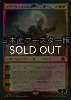 画像1: [FOIL] アヴェルナスの大公、ザリエル/Zariel, Archduke of Avernus ● (日本産ブースター版) 【日本語版】 [AFR-赤MR]