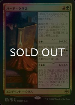 画像1: [FOIL] バード・クラス/Bard Class 【日本語版】 [AFR-金R]