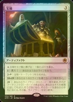 画像1: [FOIL] 宝箱/Treasure Chest 【日本語版】 [AFR-灰R]