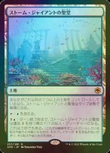 [FOIL] ストーム・ジャイアントの聖堂/Hall of Storm Giants 【日本語版】 [AFR-土地R]