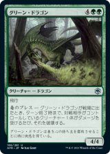 グリーン・ドラゴン/Green Dragon 【日本語版】 [AFR-緑U]