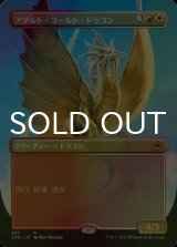 [FOIL] アダルト・ゴールド・ドラゴン/Adult Gold Dragon (全面アート・海外産ブースター版) 【日本語版】 [AFR-金R]