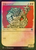 [FOIL] 巨体のバグベア/Hulking Bugbear (ショーケース版) 【日本語版】 [AFR-赤U]