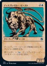 ディスプレイサー・ビースト/Displacer Beast (ショーケース版) 【日本語版】 [AFR-青U]