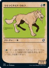 うろつくダイア・ウルフ/Dire Wolf Prowler (ショーケース版) 【日本語版】 [AFR-緑C]