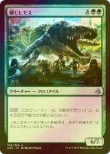 [FOIL] 鱗ビヒモス/Scaled Behemoth 【日本語版】 [AKH-緑U]