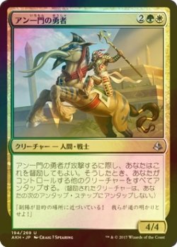 画像1: [FOIL] アン一門の勇者/Ahn-Crop Champion 【日本語版】 [AKH-金U]