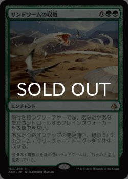 画像1: サンドワームの収斂/Sandwurm Convergence 【日本語版】 [AKH-緑R]