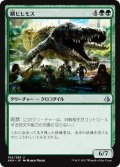 鱗ビヒモス/Scaled Behemoth 【日本語版】 [AKH-緑U]