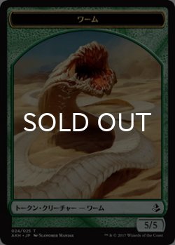 画像1: ワーム/WURM 【日本語版】 [AKH-トークン]