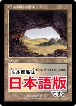 画像1: コイロスの洞窟/Caves of Koilos (APC/土地R/日/通常/EX+) ※詳細要確認