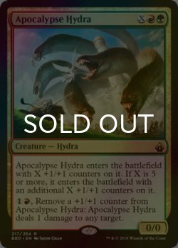 画像1: [FOIL] 黙示録のハイドラ/Apocalypse Hydra 【英語版】 [BBD-金R]