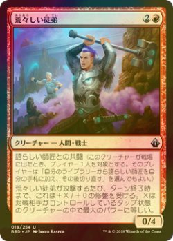 画像1: [FOIL] 荒々しい徒弟/Impetuous Protege 【日本語版】 [BBD-赤U]