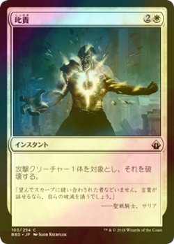 画像1: [FOIL] 叱責/Rebuke 【日本語版】 [BBD-白C]