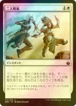 画像1: [FOIL] 二人戦術/Tandem Tactics 【日本語版】 [BBD-白C]