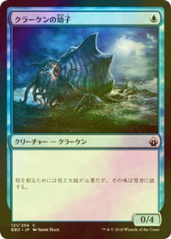 画像1: [FOIL] クラーケンの幼子/Kraken Hatchling 【日本語版】 [BBD-青C]