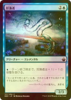 画像1: [FOIL] 狩漁者/Watercourser 【日本語版】 [BBD-青C]